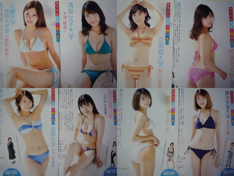 女子大生水着美女図鑑/女子大生ビキニ美女図鑑◇切り抜き 36回分/フライデー_1