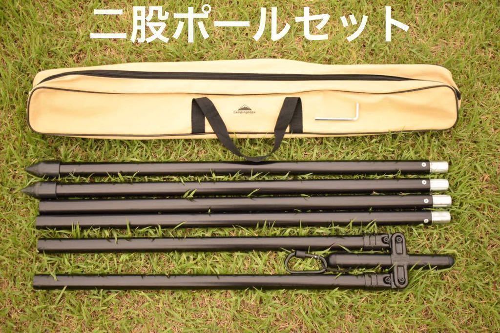 二股ポール パンダTC専用 テンマクデザイン