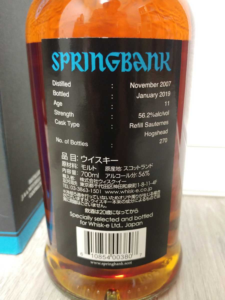 スプリングバンク SPRINGBANK 11年 ソーテルヌカスク 2007-2019 56.2