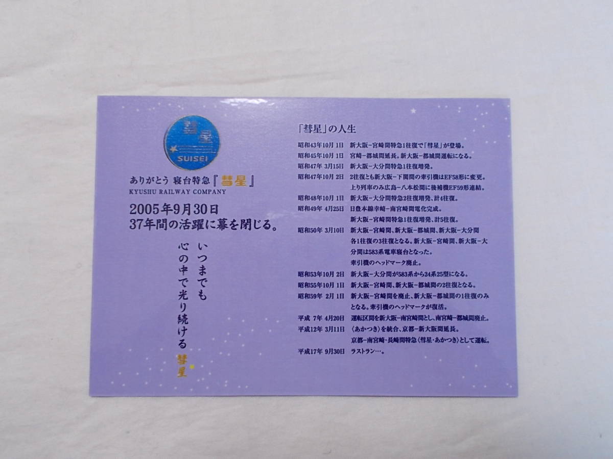寝台特急 2026年最新Yahoo!オークション 切符(記念切符)の中古 - Yahoo 