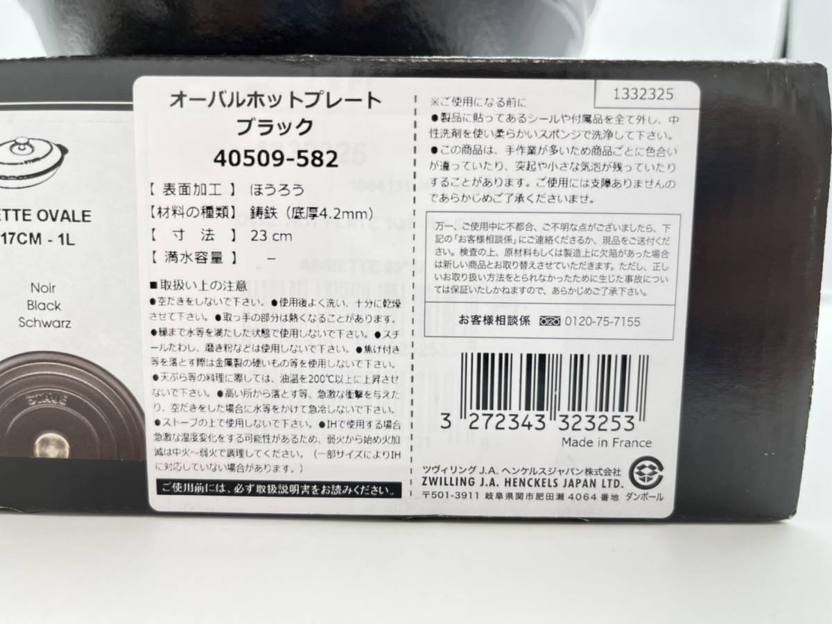 ストウブ オーバルホットプレート staub ホットプレート 23cm 蓋付 23㎝×17㎝ 未使用品staub オーバル STAUB ホワイト グレー 新品未使用 ブラック 未使用Staub セット