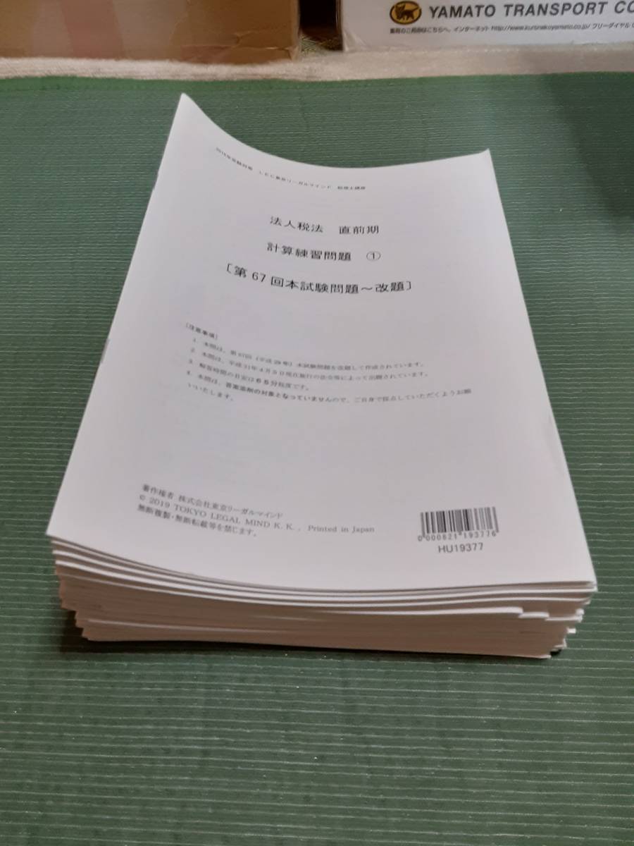 税理士上級コース 税理士｜LEC東京リーガルマインド 簿記論答練問題 