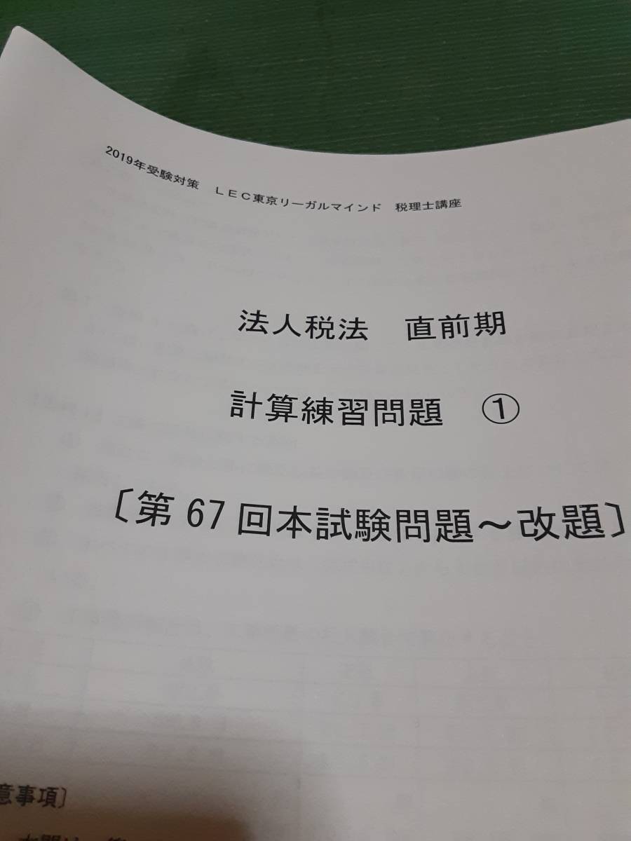 TAC 税理士試験 法人税法 模試一年分 TAC出版 - 税理士試験 TAC 消費税法