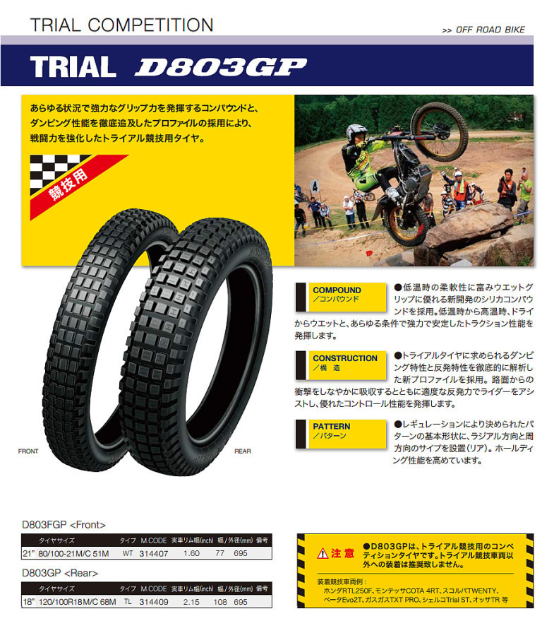 D803GP 120/100R18 68M 314409 REAR チュ-ブレス 自動車、オートバイ