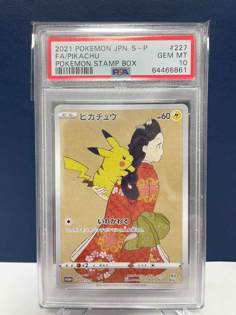 ポケモン切手BOX 見返り美人ピカチュウ・ウッウ プロモ 未開封