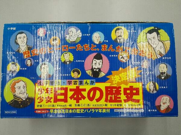学習まんが 少年少女 日本の歴史 少年少女日本の歴史 小学館版 小学館 公式通販 全21巻、別館2巻 学習まんが少年少女日本の歴史決定版 全21巻+別巻2巻セット 決定版 別巻2冊 全21巻＋別巻2冊小学館版 1〜21巻＋別巻2 まんが 全21巻＋別巻2