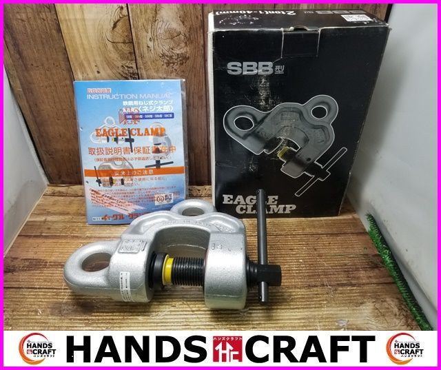 【限定SALE，人気セール】 イーグル クランプ SBB-2t ねじ式クランプ SBB型(工具、DIY用品)｜売買されたオークション情報、yahooの商品情報をアーカイブ公開 - オークファン その他