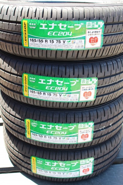 今回限りの限定特価 エナセーブ EC204 165/55R15 4本 新品 未使用 