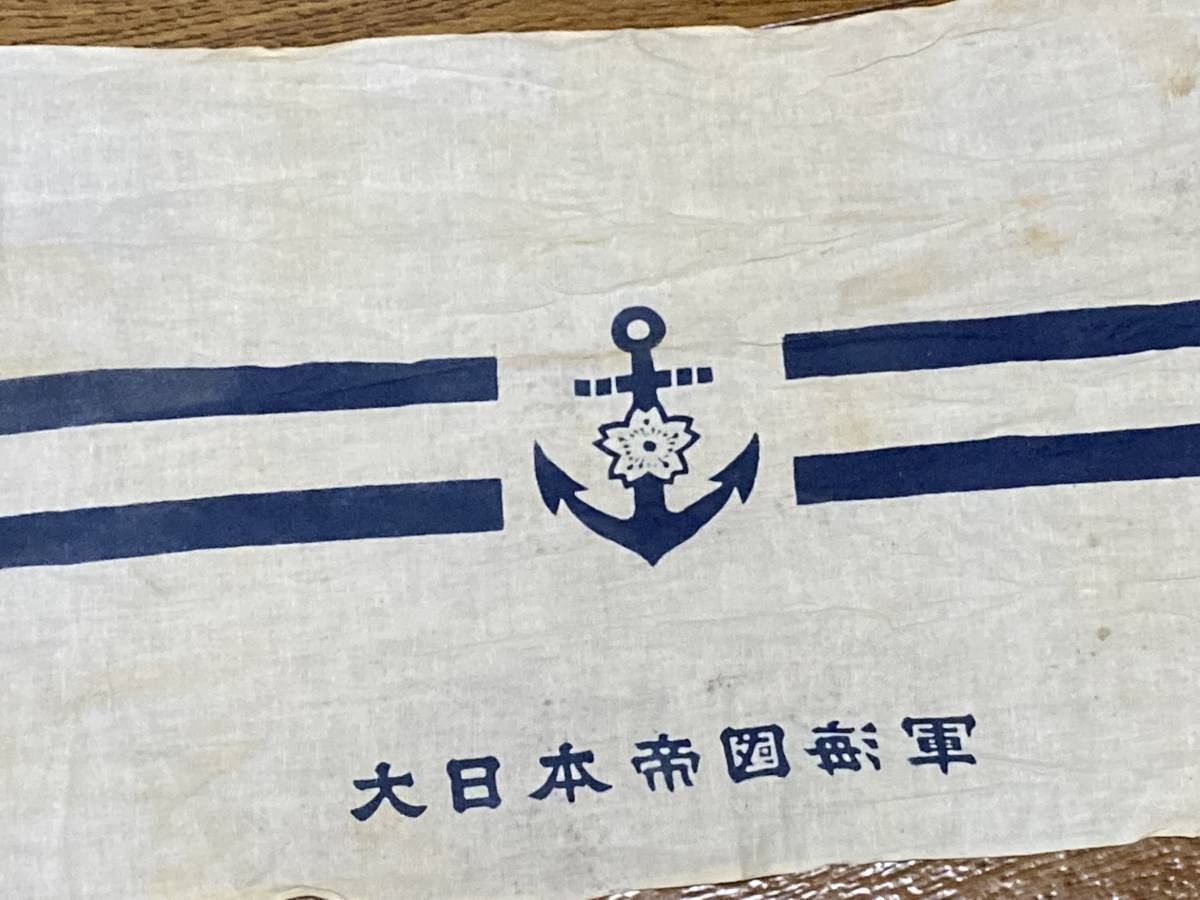 旧日本軍/手ぬぐい/ミリタリー/大日本帝國海軍(ミリタリー)｜売買され 