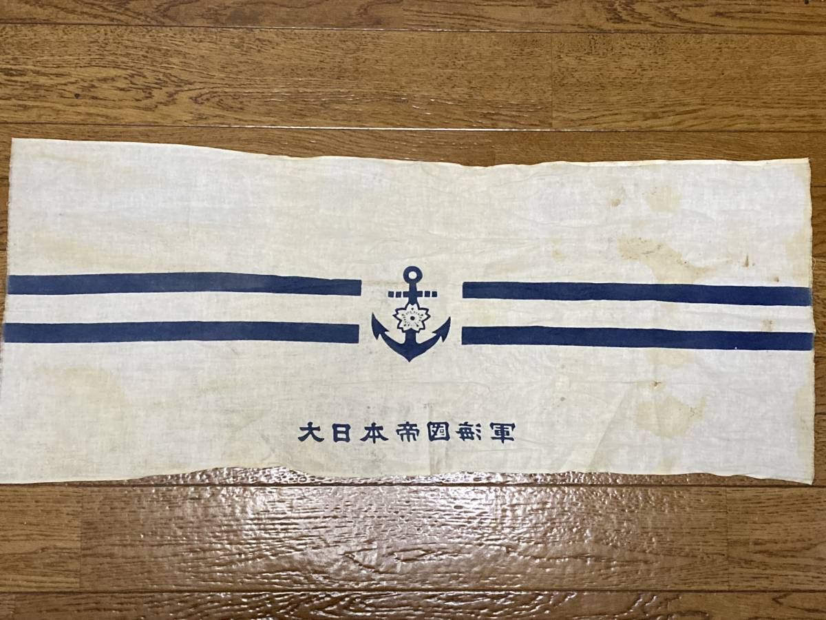 旧日本軍/手ぬぐい/ミリタリー/大日本帝國海軍(ミリタリー)｜売買され 