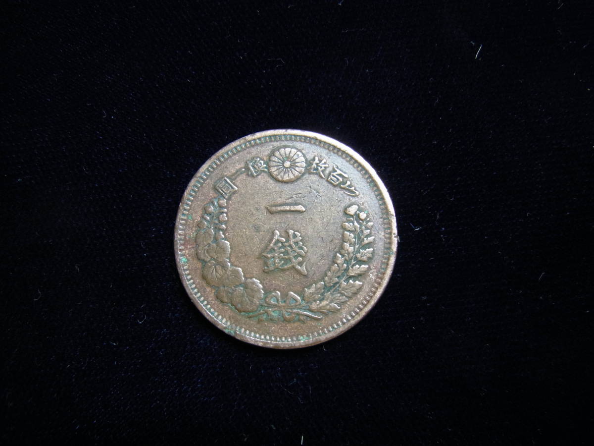 大特年 竜1銭銅貨 明治8年 広八 珍三重丸(1銭)｜売買された 