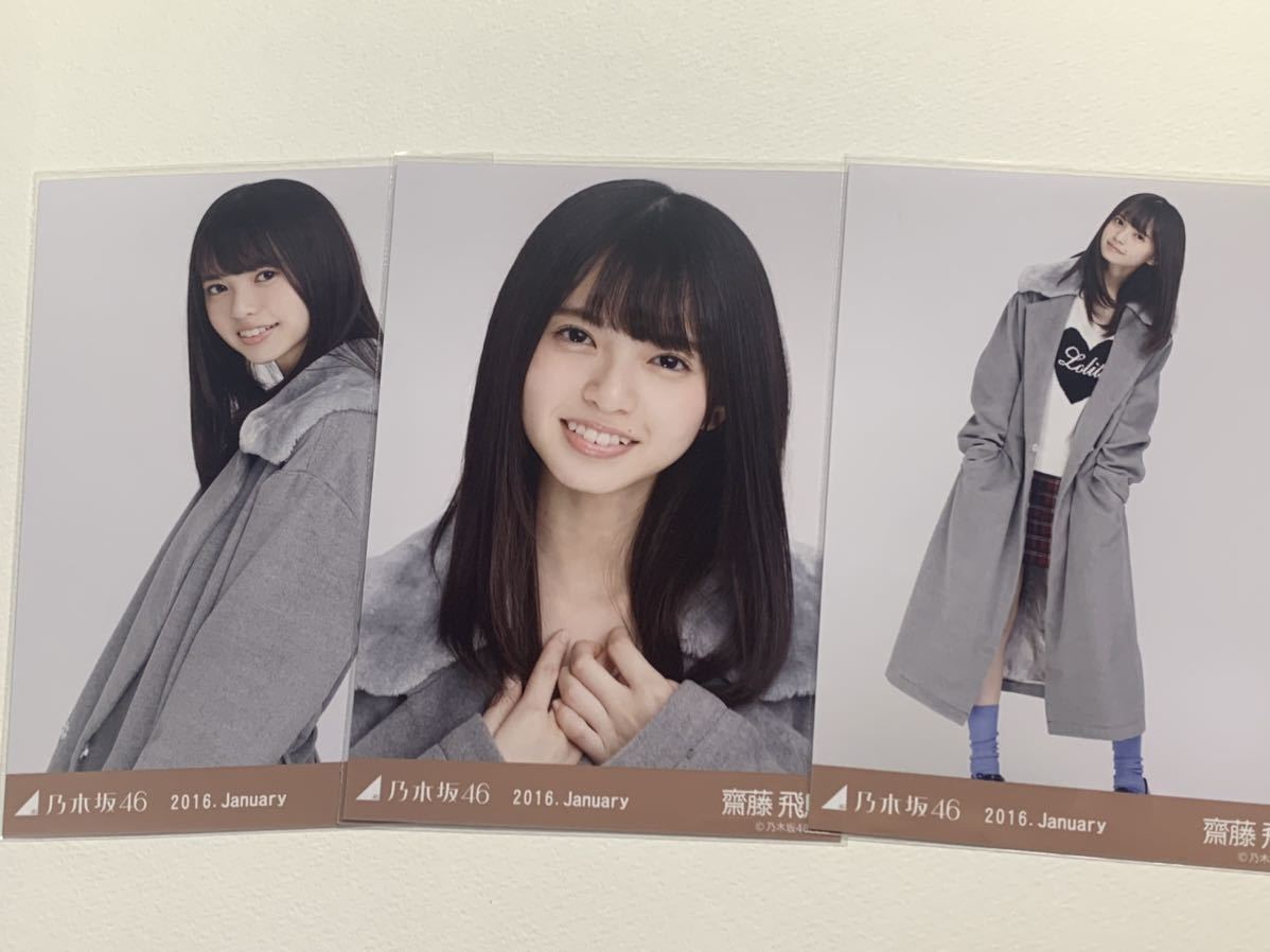 乃木坂46 齋藤飛鳥 ガウン 生写真 コンプ