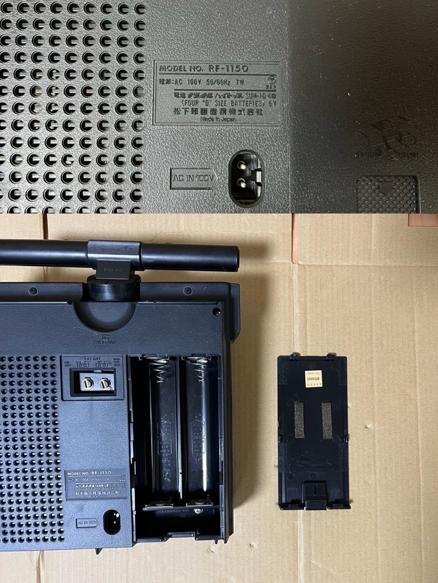 National Panasonic ナショナル パナソニック RF-1150 クーガー1150