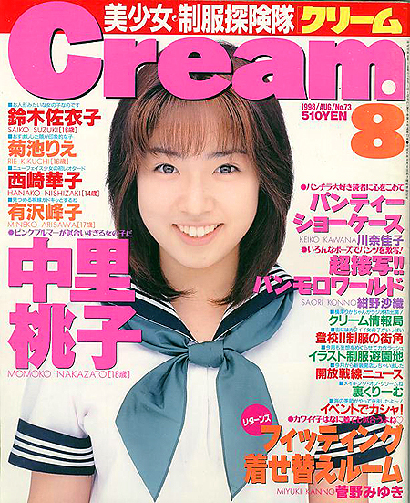 ○Cream クリーム 73 中里桃子 西崎華子 菊池りえ 美咲絵麻 紺野沙織