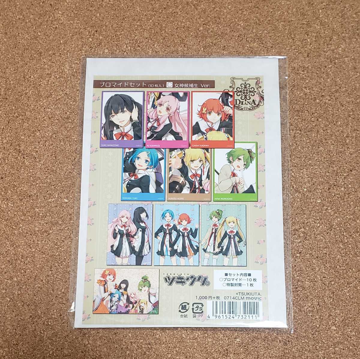 ツキウタ 。 女神候補生 紙類まとめ ツキウタ 女神候補生 ブロマイド セット 10枚 封筒 (コミック、アニメ