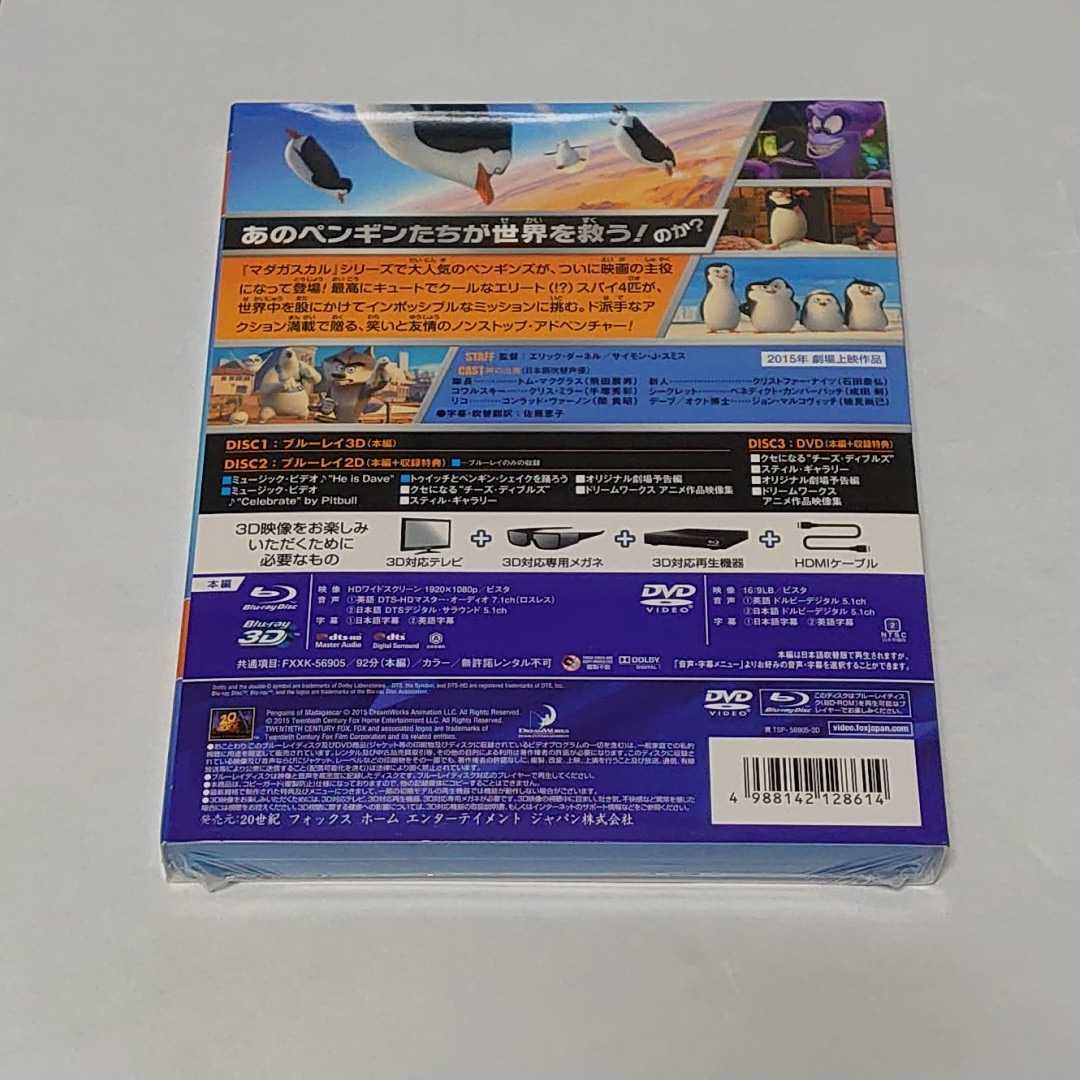 ☆新品☆ ペンギンズ FROM マダガスカル ザ・ムービー 3枚組3D・2D
