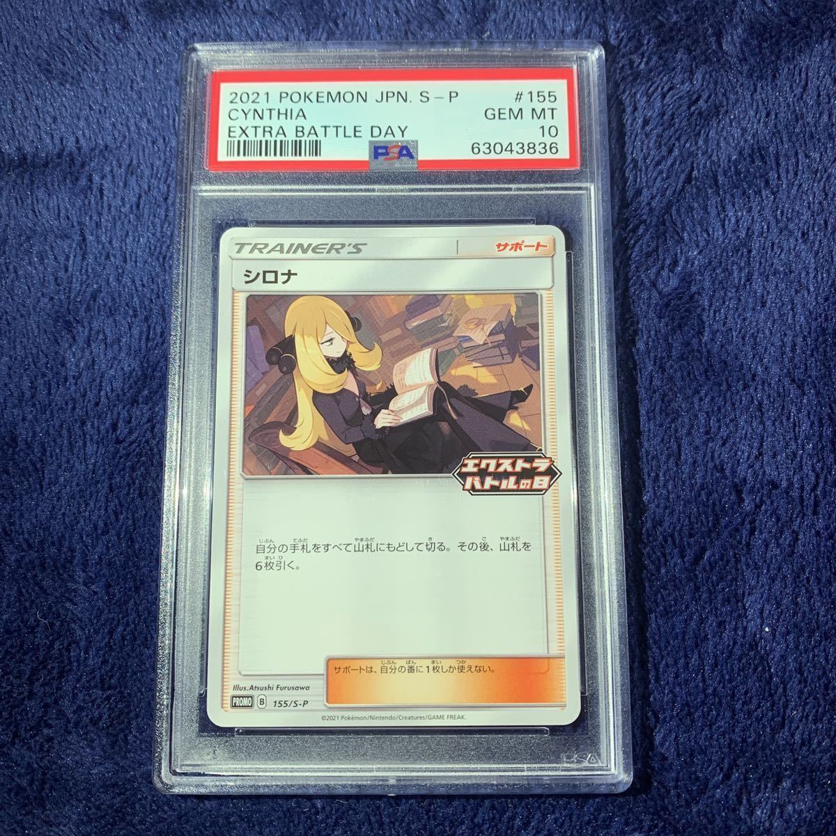 豊富な，送料無料 1円〜 品 PSA10 シロナ エクストラバトルの日2021年 大会限定プロモ ポケモンカード ポケカ ポケモンカードゲーム(その他)｜売買されたオークション情報、yahooの商品情報をアーカイブ公開 - オ 【削除予定】その他