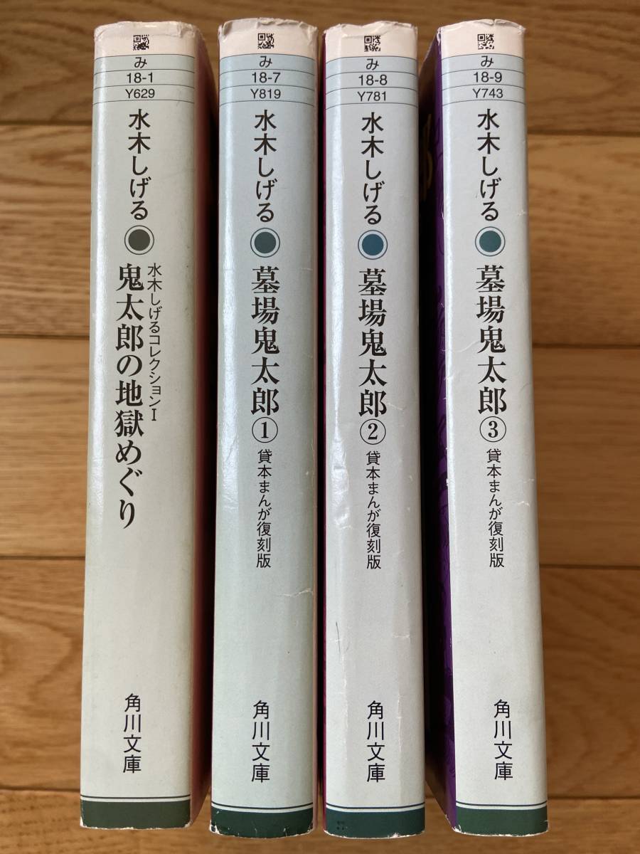 4冊】水木しげる / 墓場鬼太郎 貸本まんが復刻版 ① ② ③ / 鬼太郎の