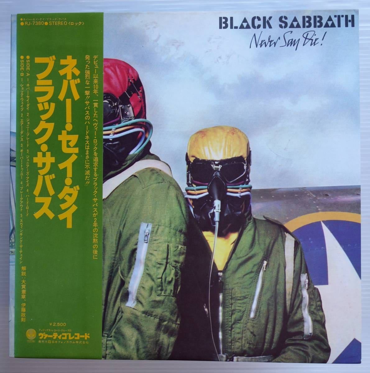 送料無料，新作登場 初回 帯付 美盤 LP ブラック サバス BLACK SABBATH ネバー セイ ダイ NEVER SAY DIE RJ-7380 ヒプノシス ジャケ(Ozzy Osbourne)｜売買されたオークション情報、yahooの商品情報をアーカイブ公開 - オークファ Ozzy Osbourne