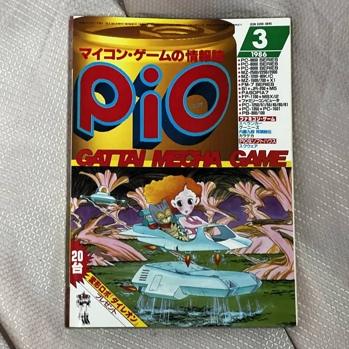 工学社 マイコンゲームマガジン PiO 1986年03月号 懐かしいマイコン