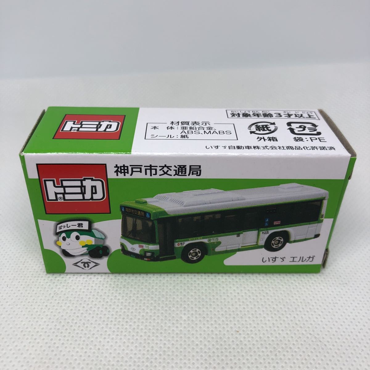 最大81 Offクーポン 神戸市営バス 限定トミカ Www Anavara Com