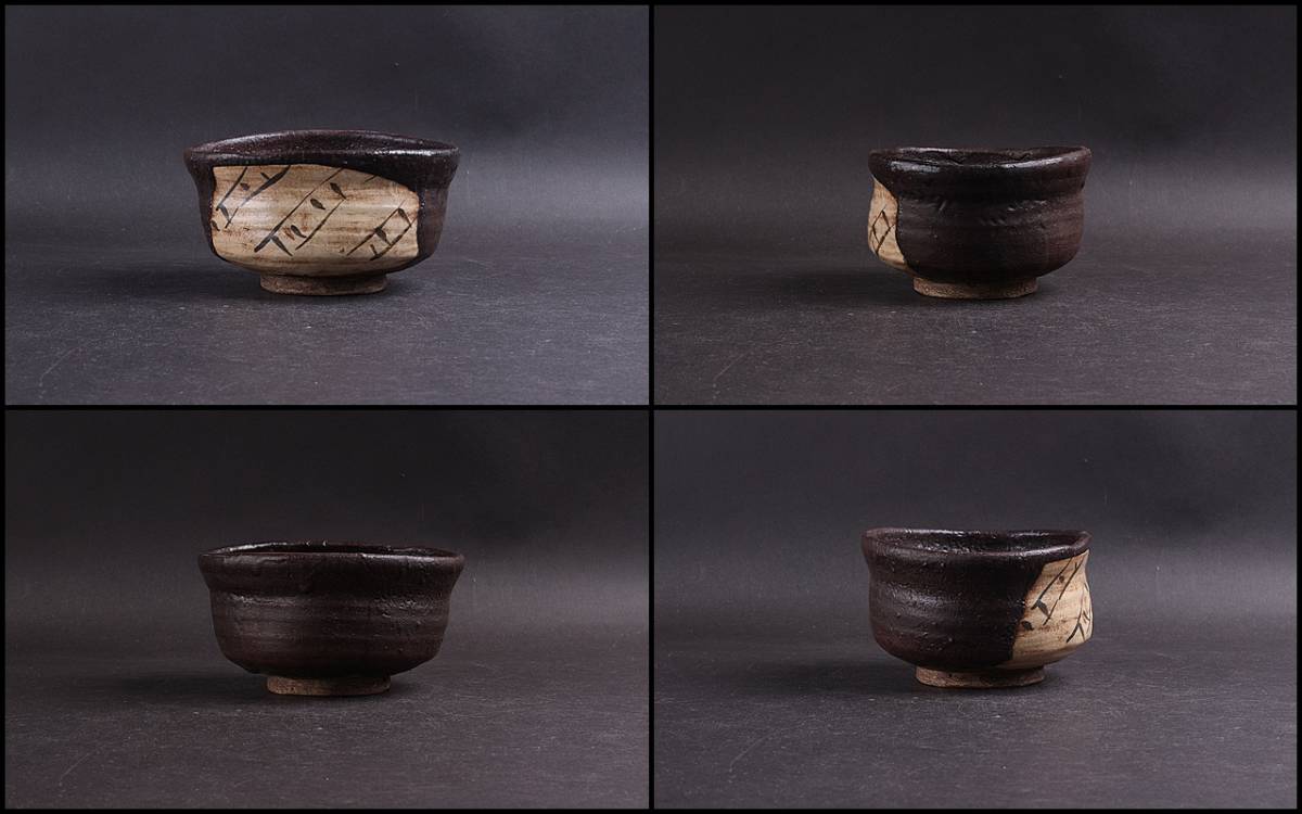 沓形 茶碗 隆庵時代 織部焼 黒織部 線紋 唐木仕立て時代箱・銀