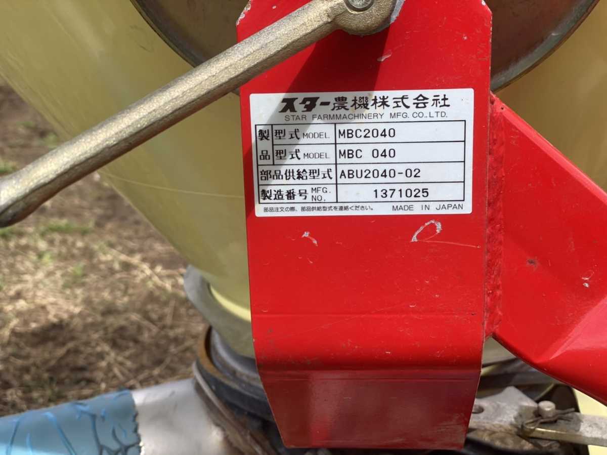 スター農機 STAR MBC2040 肥料散布機