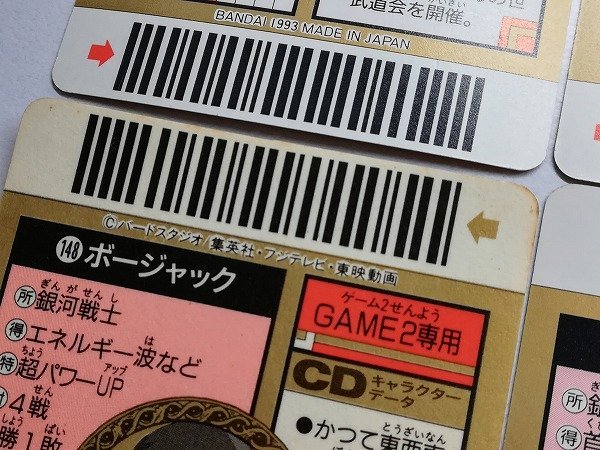 sB340q [コンプ] ドラゴンボール スーパーバーコードウォーズ パート4