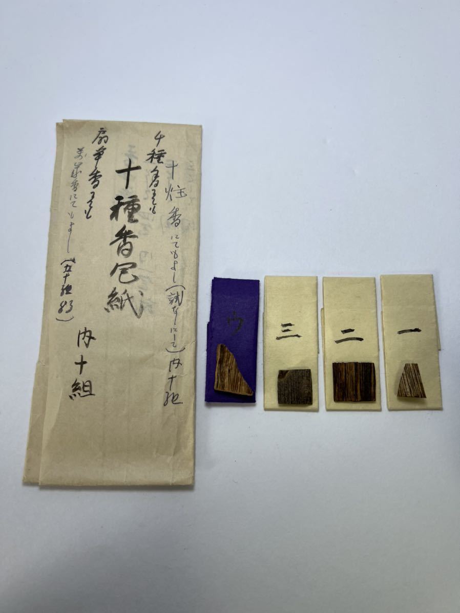古渡命銘木 名香【十種香包】銘香四種 一/ニ/三/