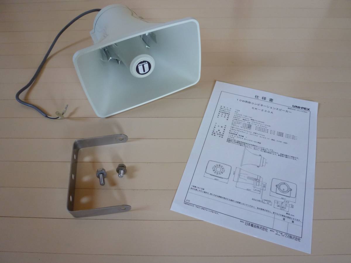◇UNI-PEX 拡声器 ホーンスピーカー CK-230A REFLEX HORN SPEAKER 10W