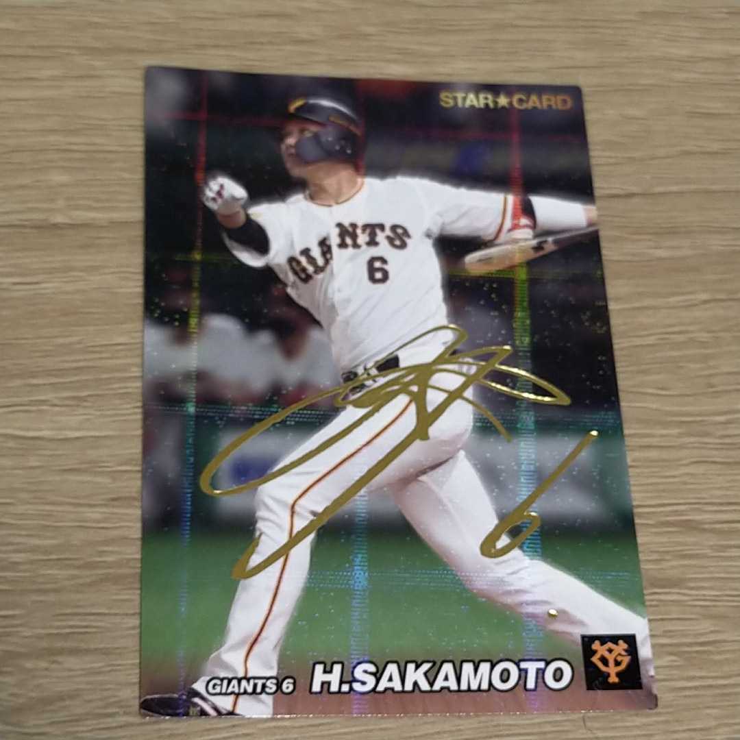 坂本 サイン プロ野球チップスカード ラッキーカード引換サインカード