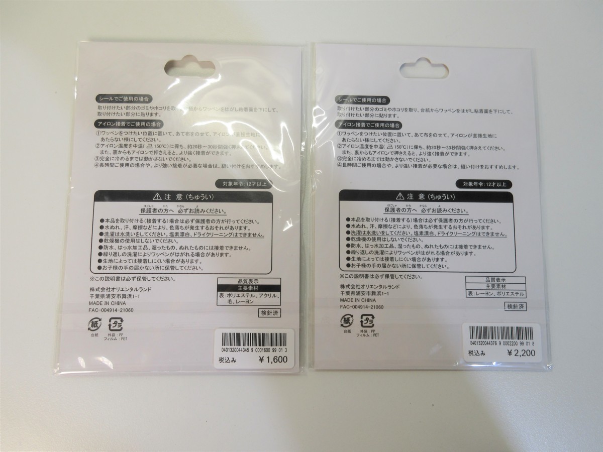 連j9 97rm 2枚セット Tdr ワッペン ミッキー ミニー ドナルド 丸型 Dロゴ Disney Handycraft 東京 ディズニー リゾート ディズニー 売買されたオークション情報 Yahooの商品情報をアーカイブ公開 オークファン Aucfan Com