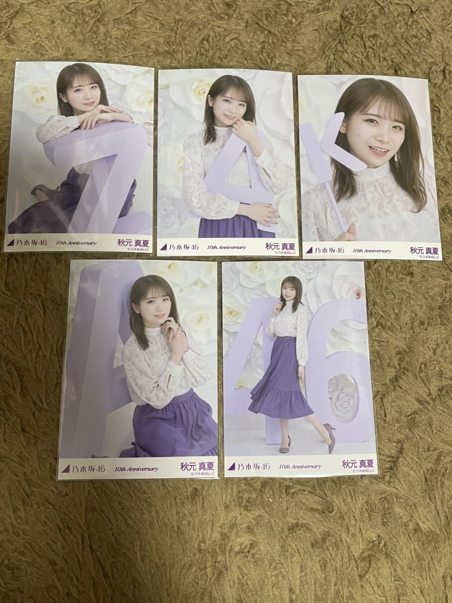 乃木坂46 遠藤さくら 生写真 10th anniversary フルコンプ 10枚 セット