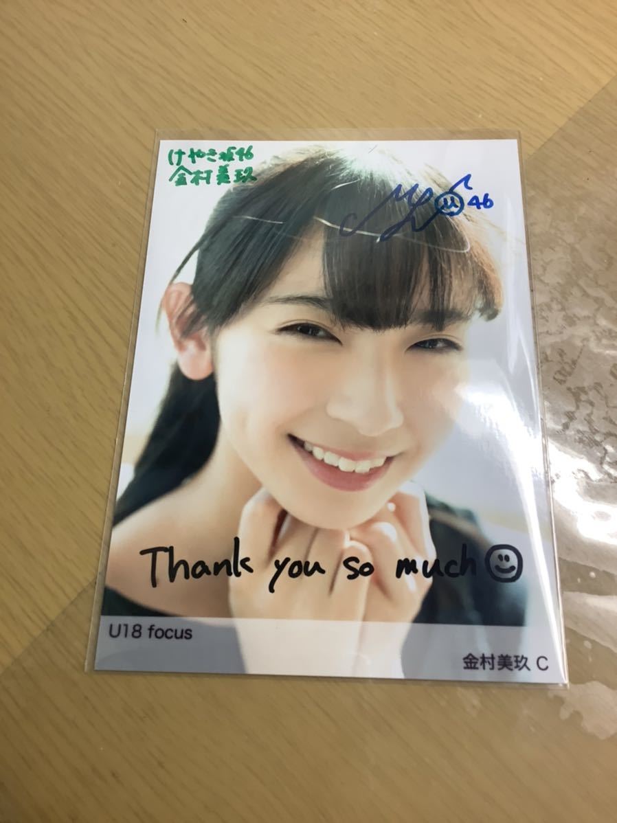 日向坂46 金村美玖 直筆サイン入り 生写真 U18 focus