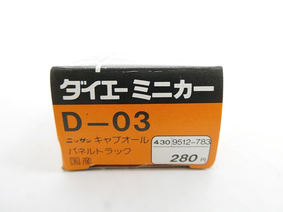 02 67-484202-18 [Y] (7) トミカ tomica D-03 ダイエー特注 ニッサン