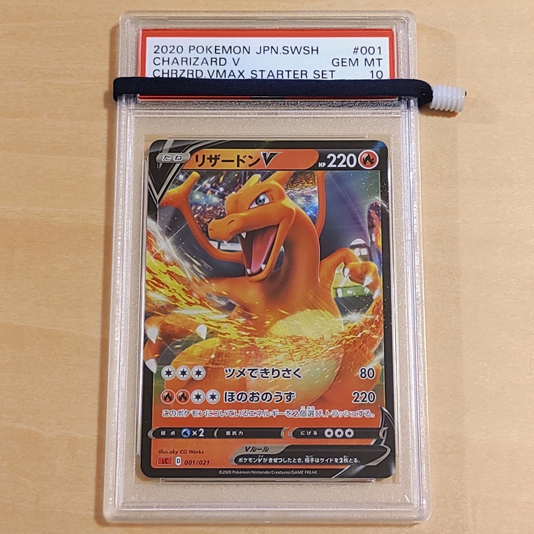 PSA10 リザードンVMAX [SC 002⁄021](スターターセット