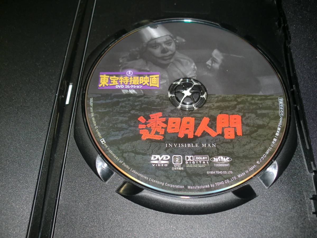 Dvd 透明人間 東宝映画 特撮 円谷英二 河津清三郎 藤原鎌足 三條美紀 怪奇と謎の殺人事件 姿なき戦慄 透明人間の正体 一般 売買されたオークション情報 Yahooの商品情報をアーカイブ公開 オークファン Aucfan Com