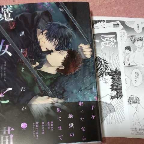 ☆魔女と猫 とらのあな特典(ペーパー2)付☆黒井よだか☆4/20新刊・美