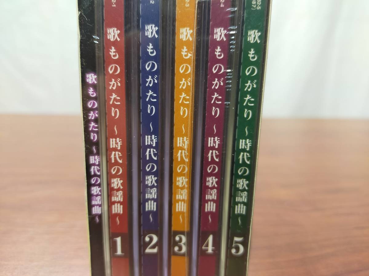 歌ものがたり CD5枚組 時代の歌謡曲 全90曲 昭和歌謡 昭和 音楽のある