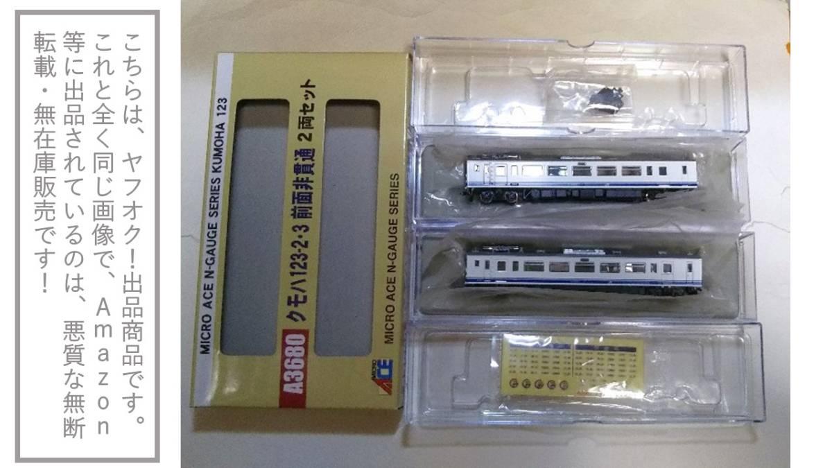 マイクロエース MICRO ACE A3680 可部線 小野田・宇部線JR123系 クモハ