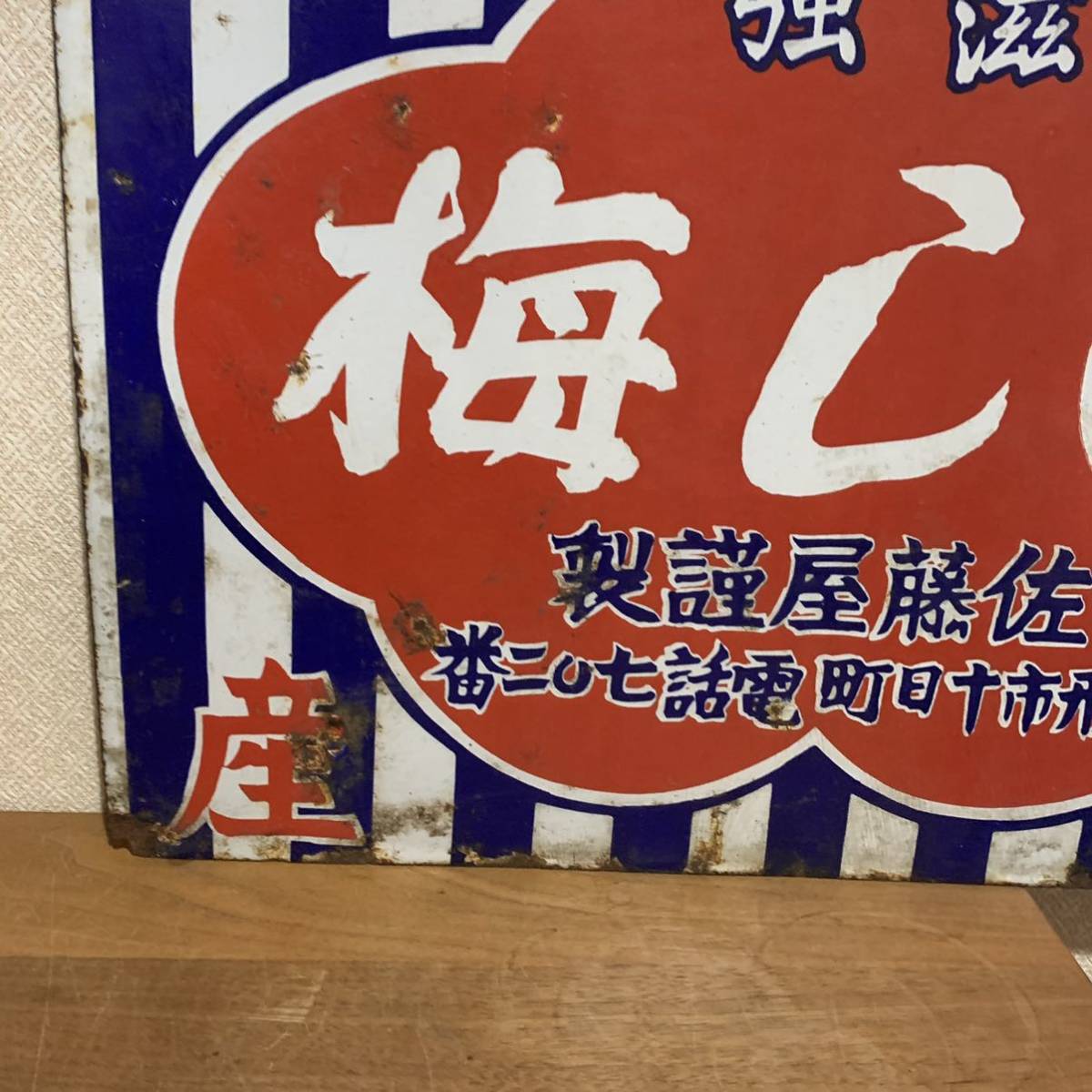 今だけ値下げ昭和レトロ☆雪印バターホーロー看板☆