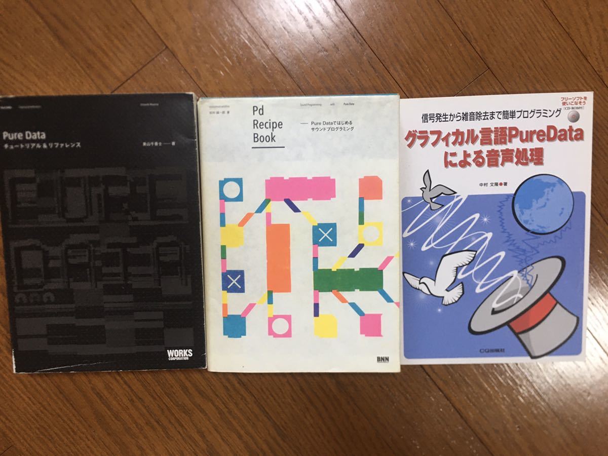 Pure Data : チュートリアル&リファレンス PureData チュートリアル&レファレンス他、3冊セット 【公式通販】