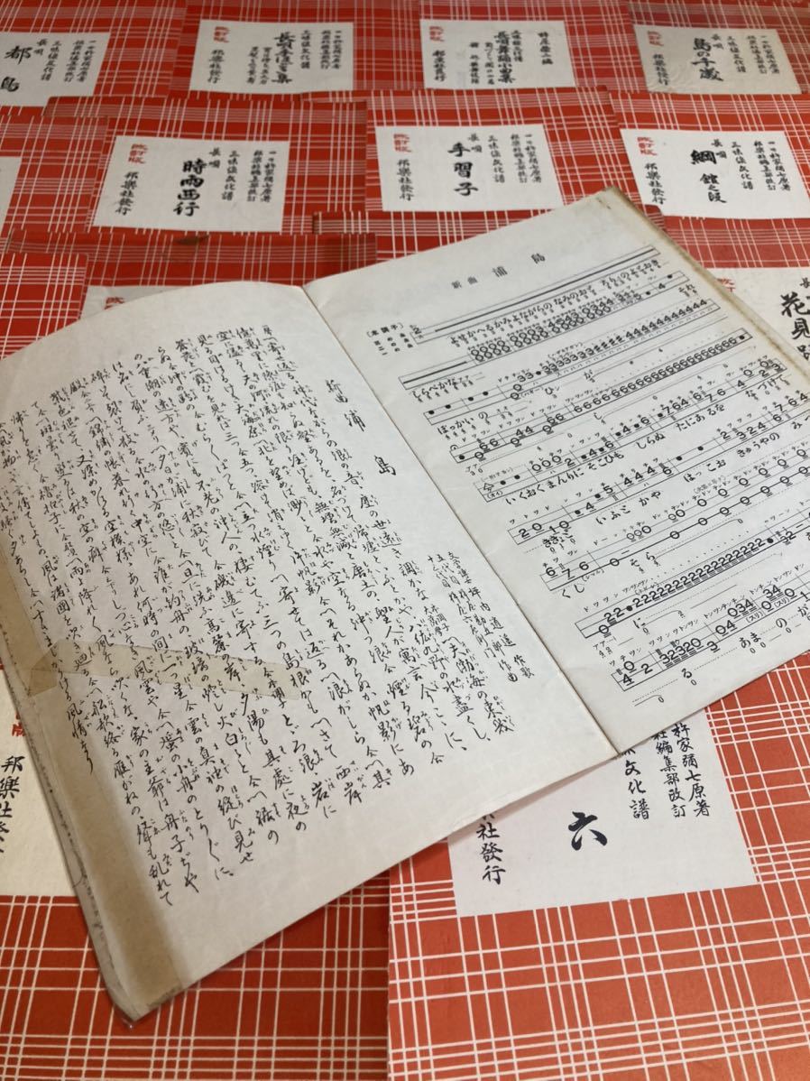 2A25】三味線文化譜 杵家彌七 長唄 邦楽社 藤本琇文民謡選集 はうた