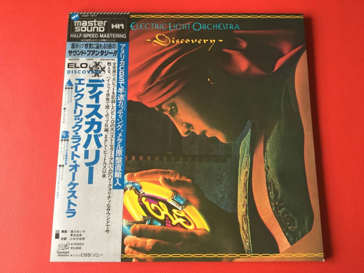 | ディスカバリー : - エレクトリック・ライト エレクトリック・ライト・オーケストラ ソニー electric orchestra light discoveryの通販 洋楽ロックのアルバム名盤”エレクトリック・ライト・オーケストラ Discovery: Electric Light (E.L.O