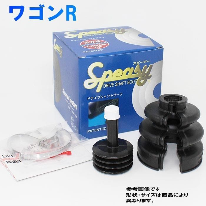 分割式ドライブシャフトブーツ ワゴンR MH21S スピージー インナー用