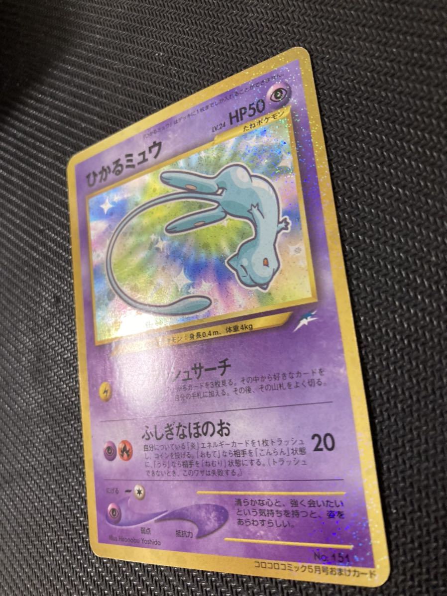 美品】 ポケモンカード PROMO ひかるミュウ LV.24 旧裏面 初期