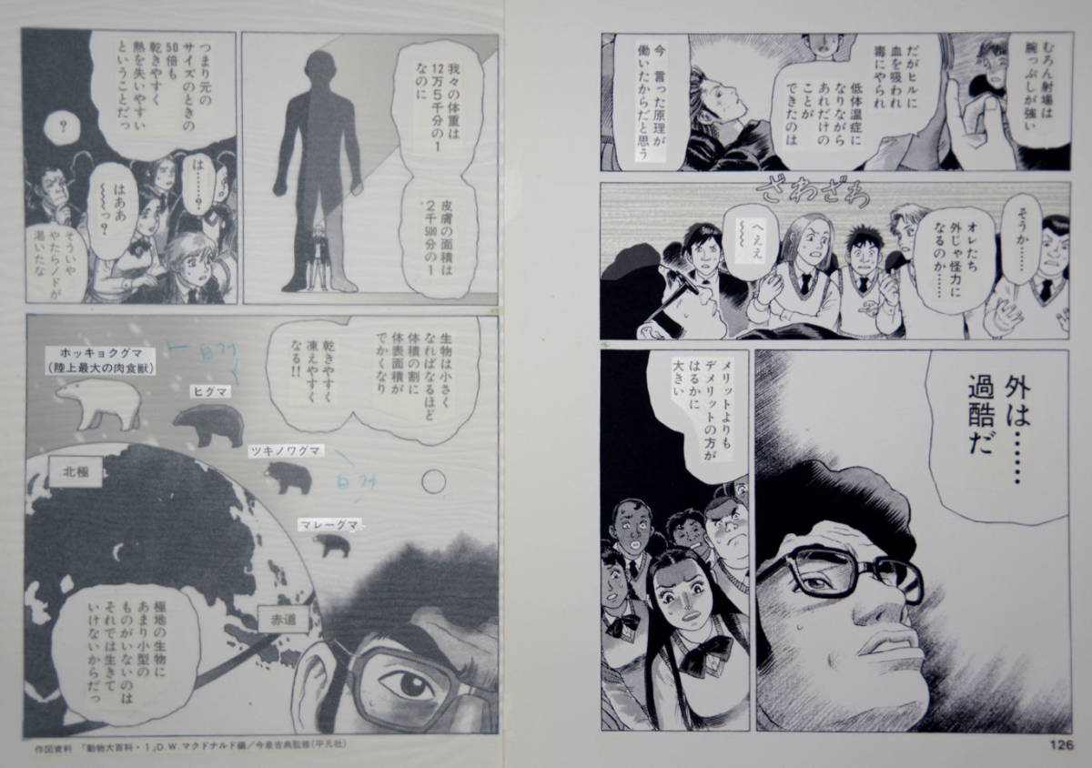 確認ページ 真作 山本貴嗣『俊平1/50』第6話「帰還」納品プリントアウト原稿（ほぼ