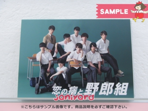 ジャニーズ DVD 恋の病と野郎組 高橋優斗/猪狩蒼弥/作間龍斗/岩崎大昇