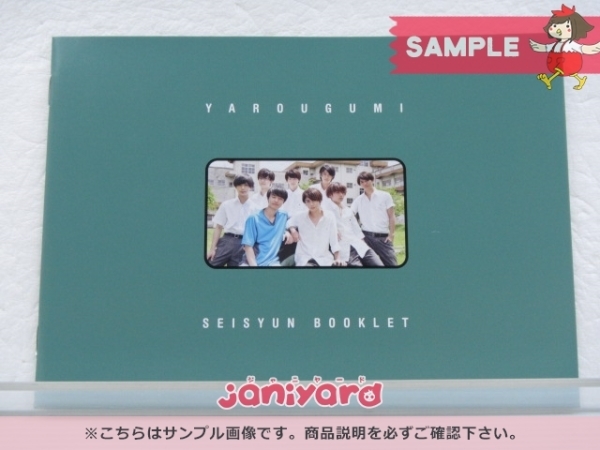 ジャニーズ DVD 恋の病と野郎組 高橋優斗/猪狩蒼弥/作間龍斗/岩崎大昇