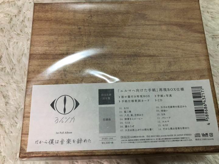 ヨルシカ だから僕は音楽を辞めた 初回生産限定盤 ⁄ 初回限定盤 販売